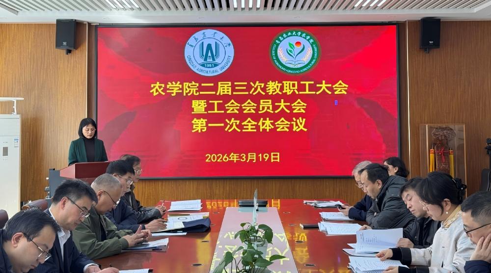 英国上市公司365召开二届三次教职工大会暨工会会员大会